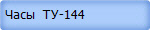   -144